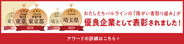Award受賞