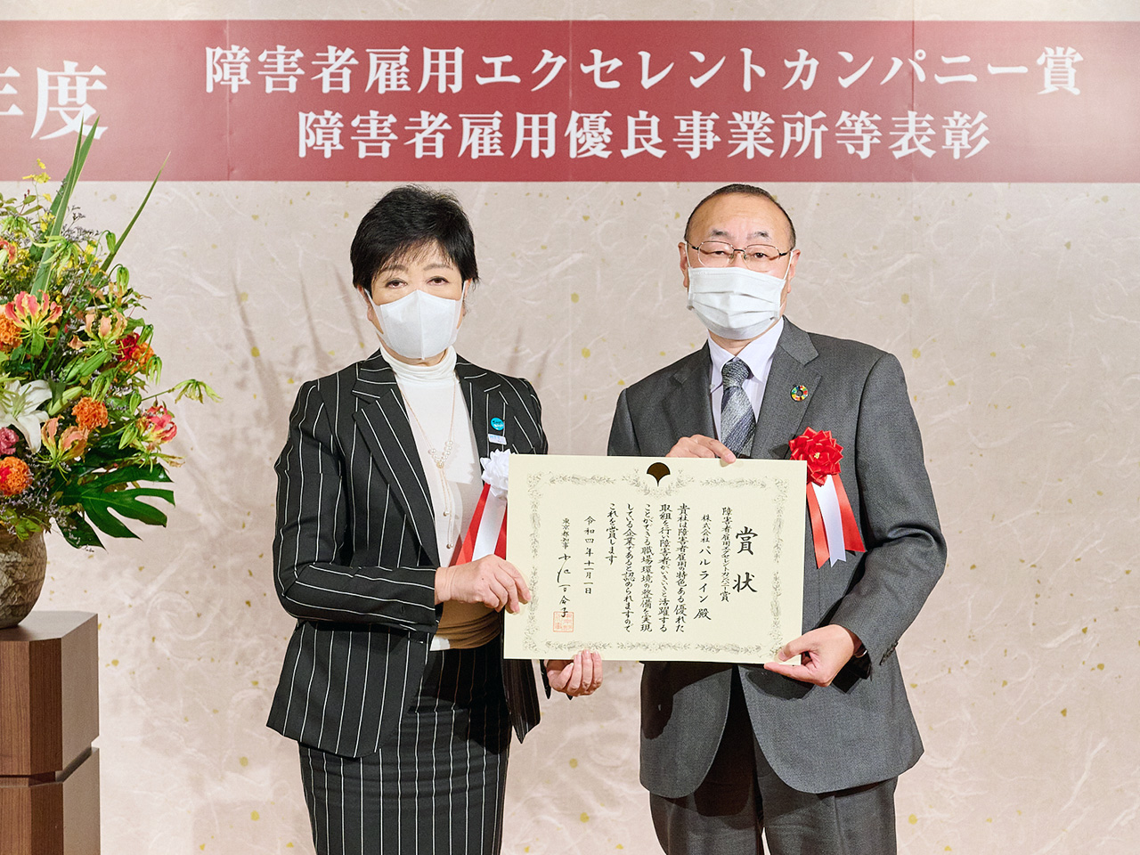 2022年 東京都エクセレントカンパニー賞＜イメージ＞