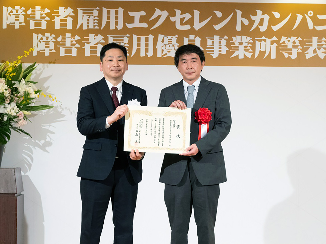 2024年 障害者雇用優良事業所等表彰＜イメージ＞