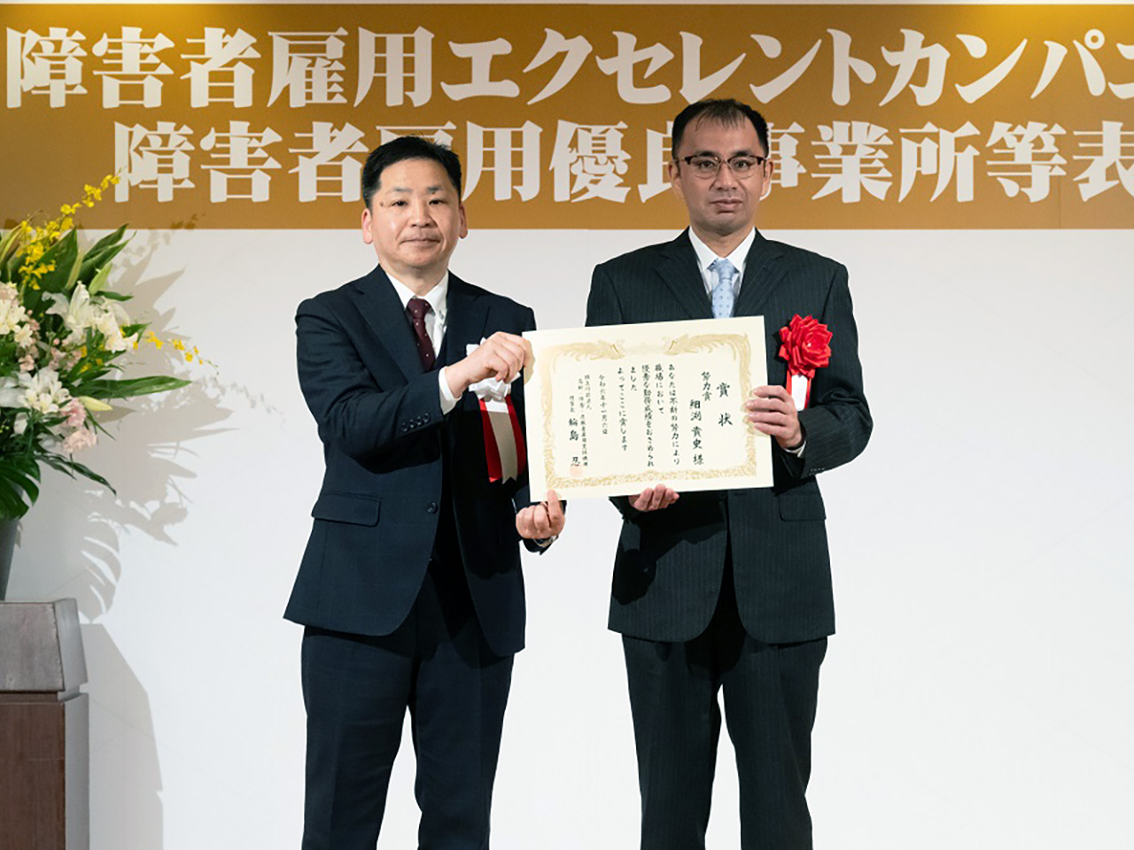 2024年 障害者雇用優良事業所等表彰＜イメージ＞